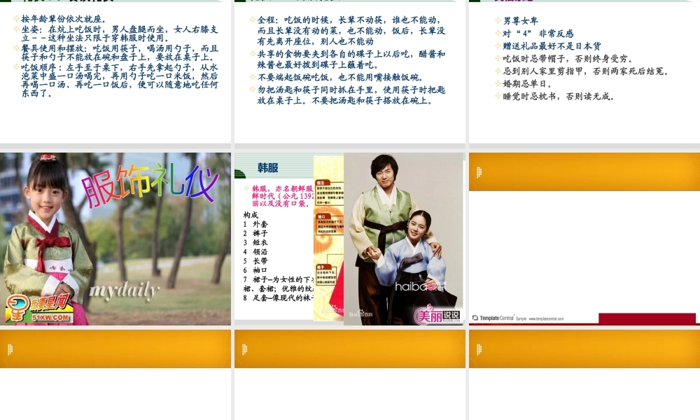 世界各国风俗礼仪