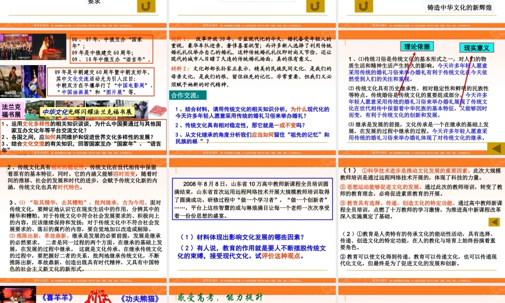 《文化生活》第2单元《文化传承与创新》