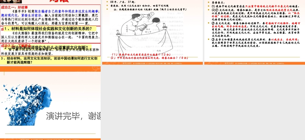 《文化生活》第2单元《文化传承与创新》