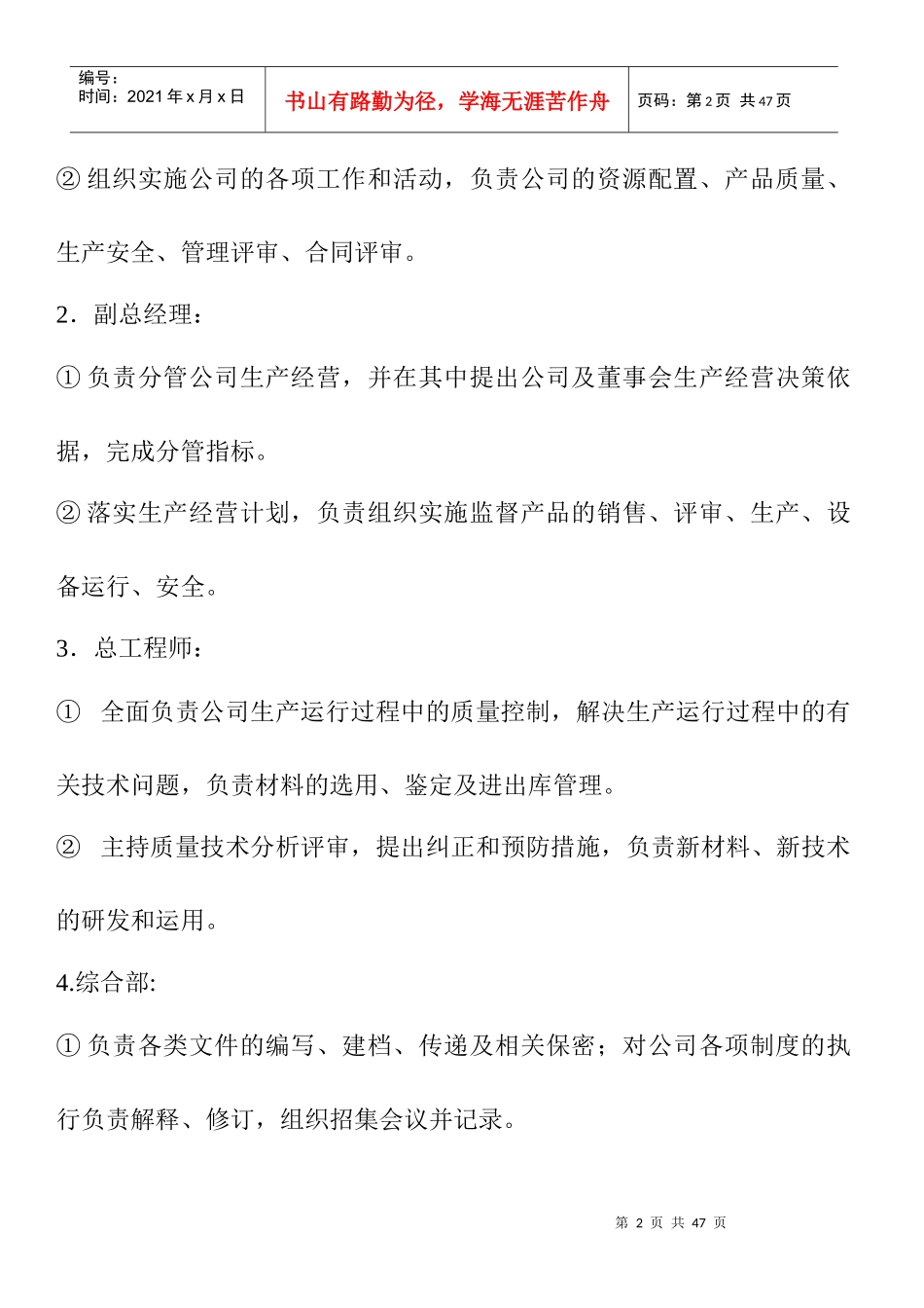 混凝土搅拌站企业管理制度和程序文件(DOC 32页)_第2页