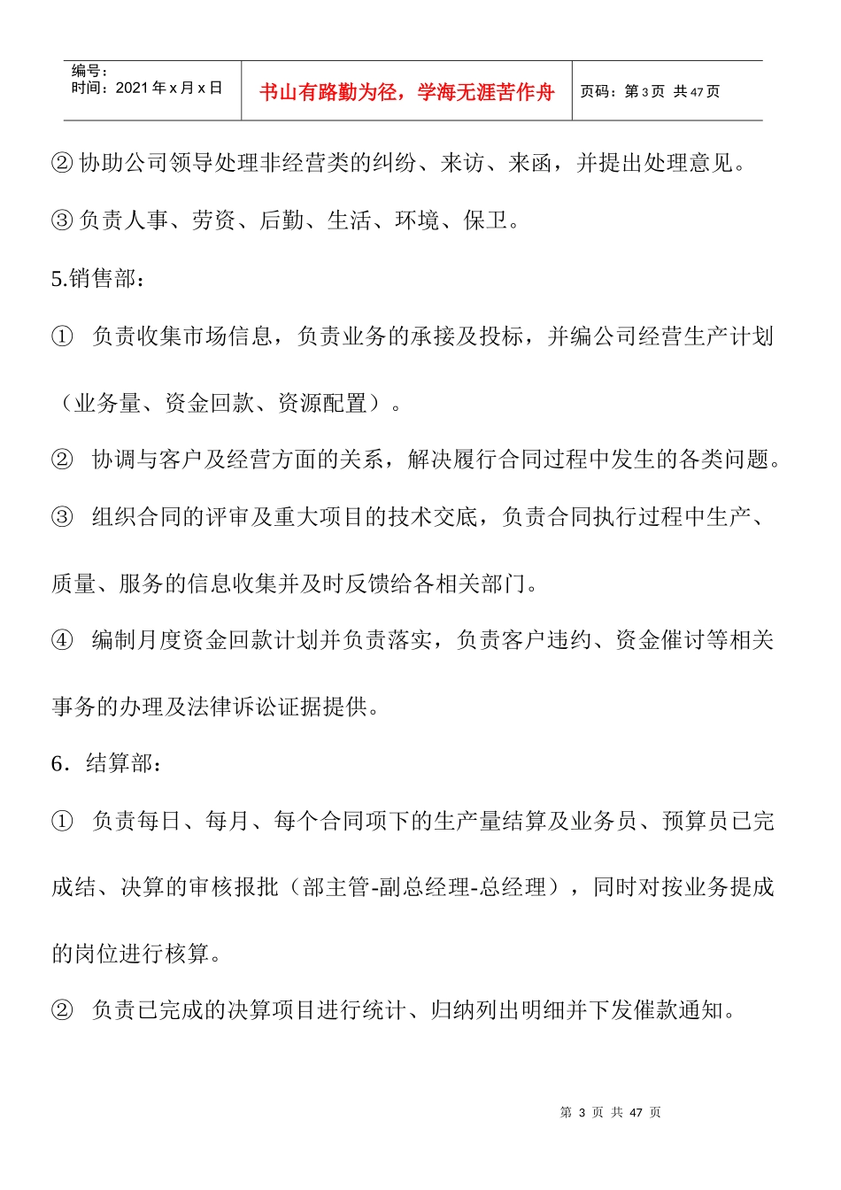 混凝土搅拌站企业管理制度和程序文件(DOC 32页)_第3页