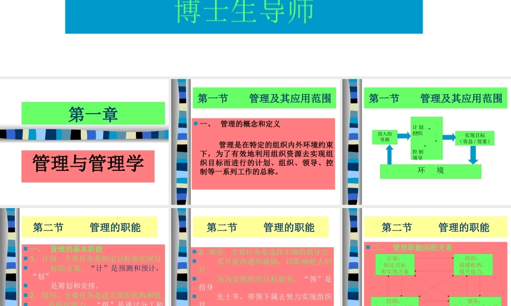 《管理学》讲座
