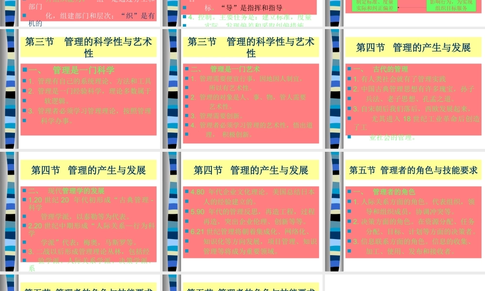 《管理学》讲座