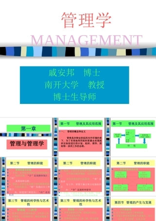 《管理学》讲座