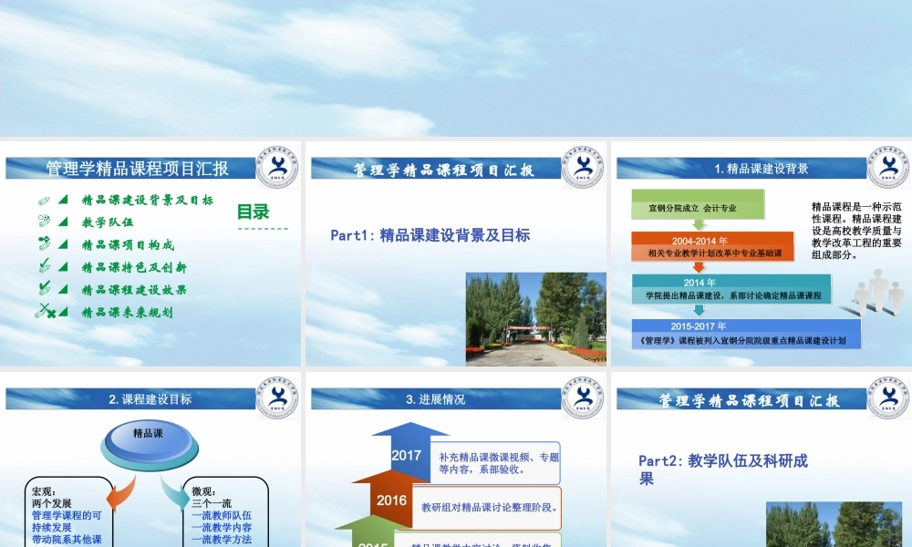 《管理学》精品课汇报3