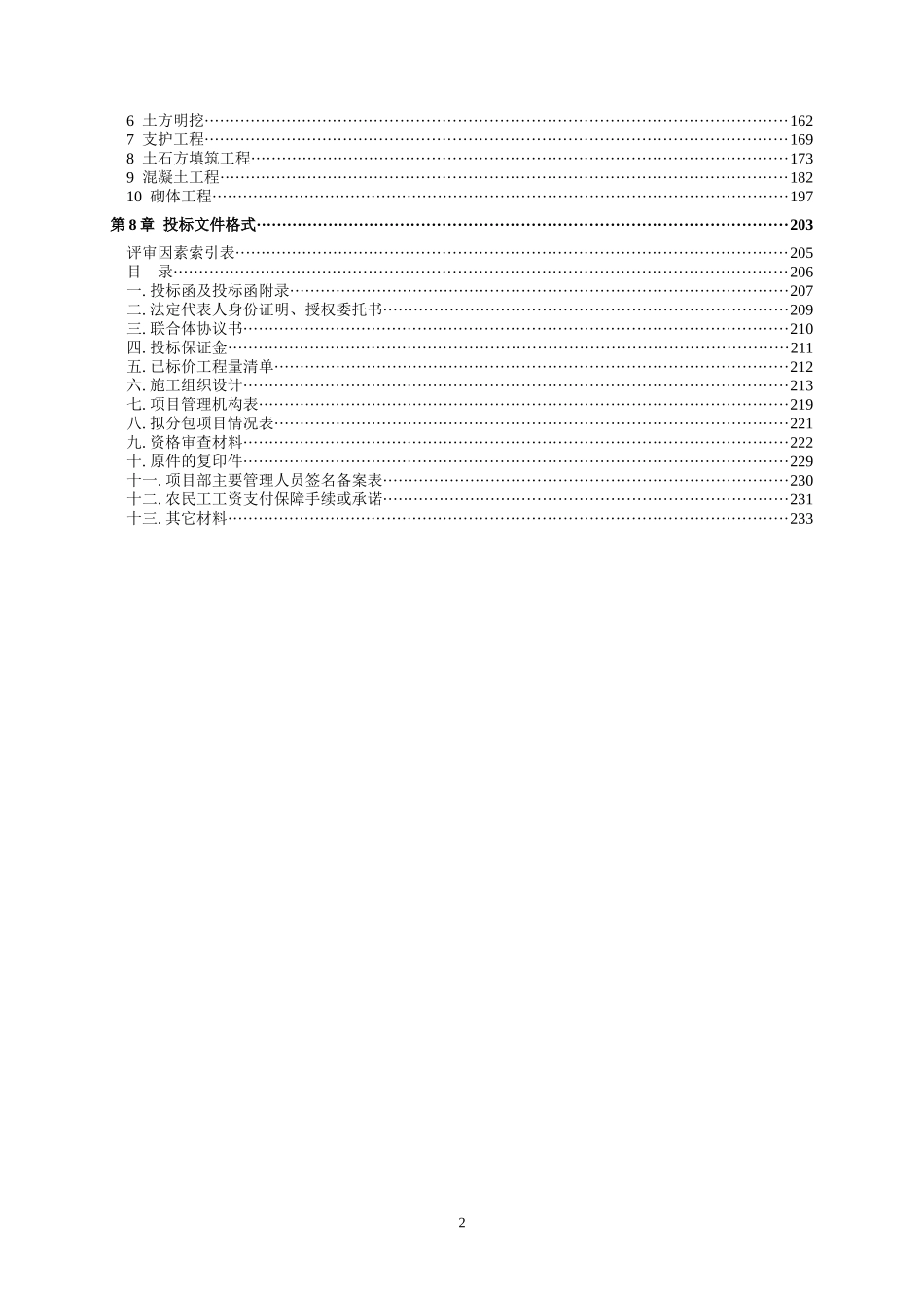 某综合治理工程施工招标文件_第3页