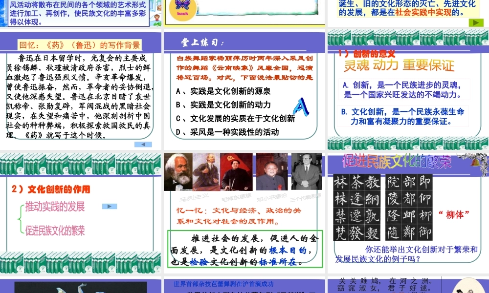 《文化生活》第五课第一框文化创新的源泉和作用(孙逸