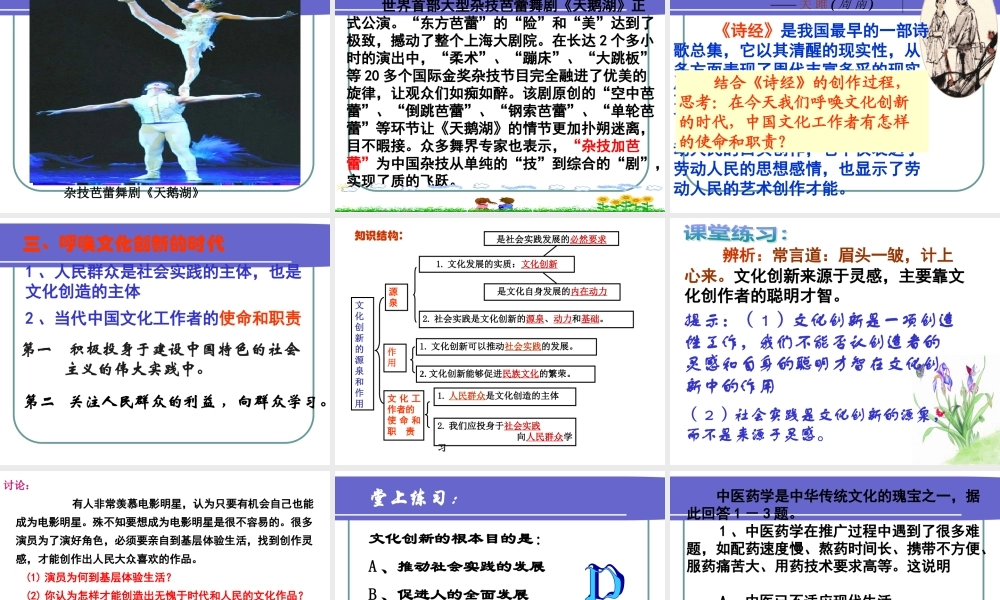 《文化生活》第五课第一框文化创新的源泉和作用(孙逸