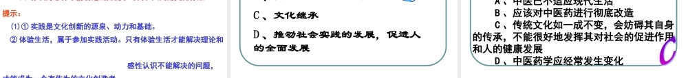 《文化生活》第五课第一框文化创新的源泉和作用(孙逸
