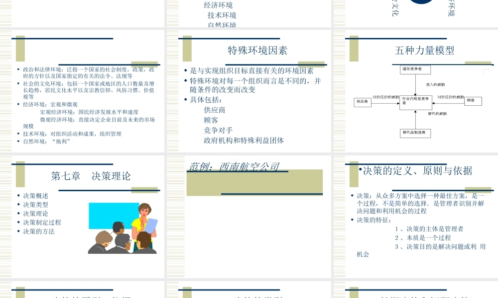 《管理学》课件(辽宁大学)第二篇 决策