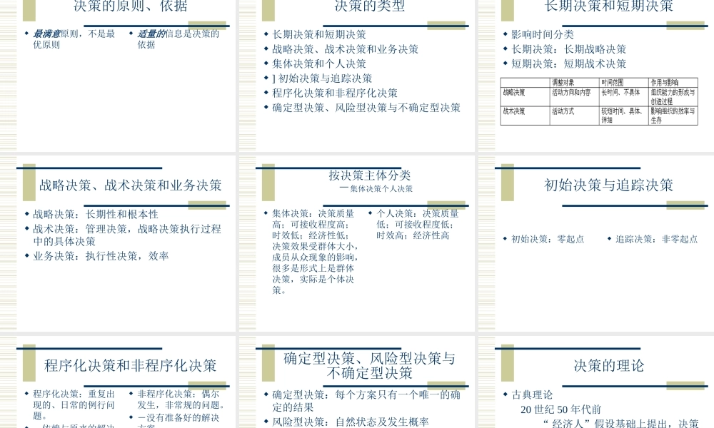 《管理学》课件(辽宁大学)第二篇 决策