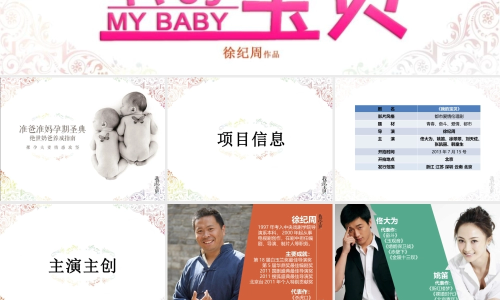 《我的宝贝》招商案