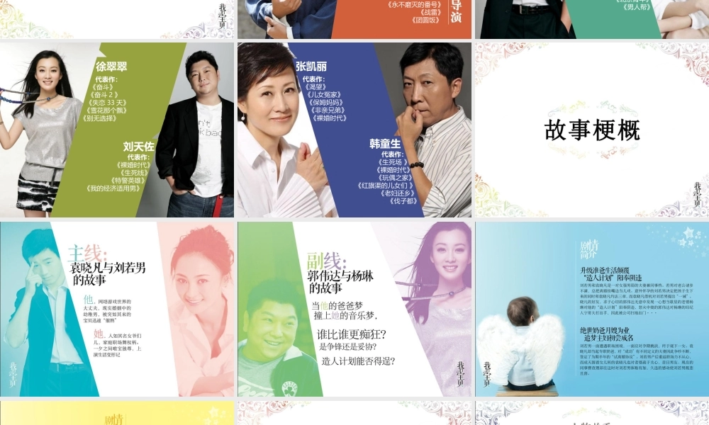 《我的宝贝》招商案