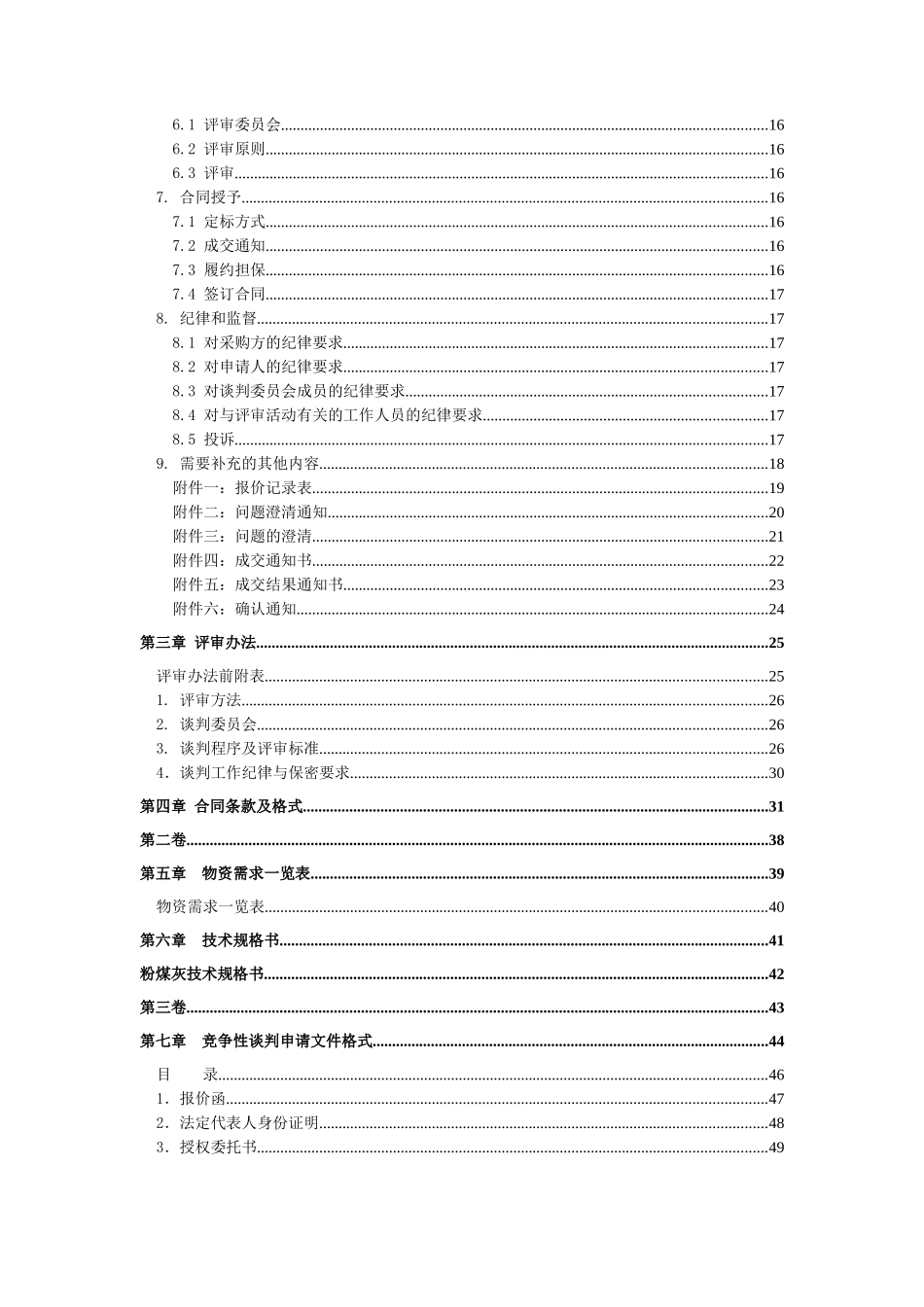 混凝土竞争性谈判文件范本_第3页