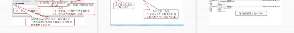 【培训课件】个人文献管理数据库及论文参考文献创建工具