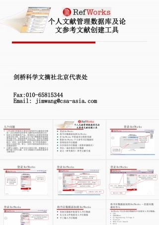 【培训课件】个人文献管理数据库及论文参考文献创建工具