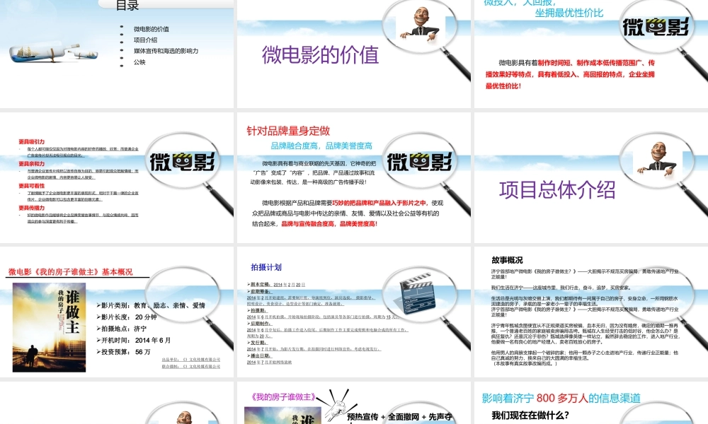 《我的房子谁做主》赞助招商方案(03)