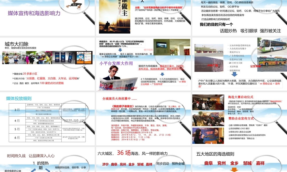 《我的房子谁做主》赞助招商方案(03)