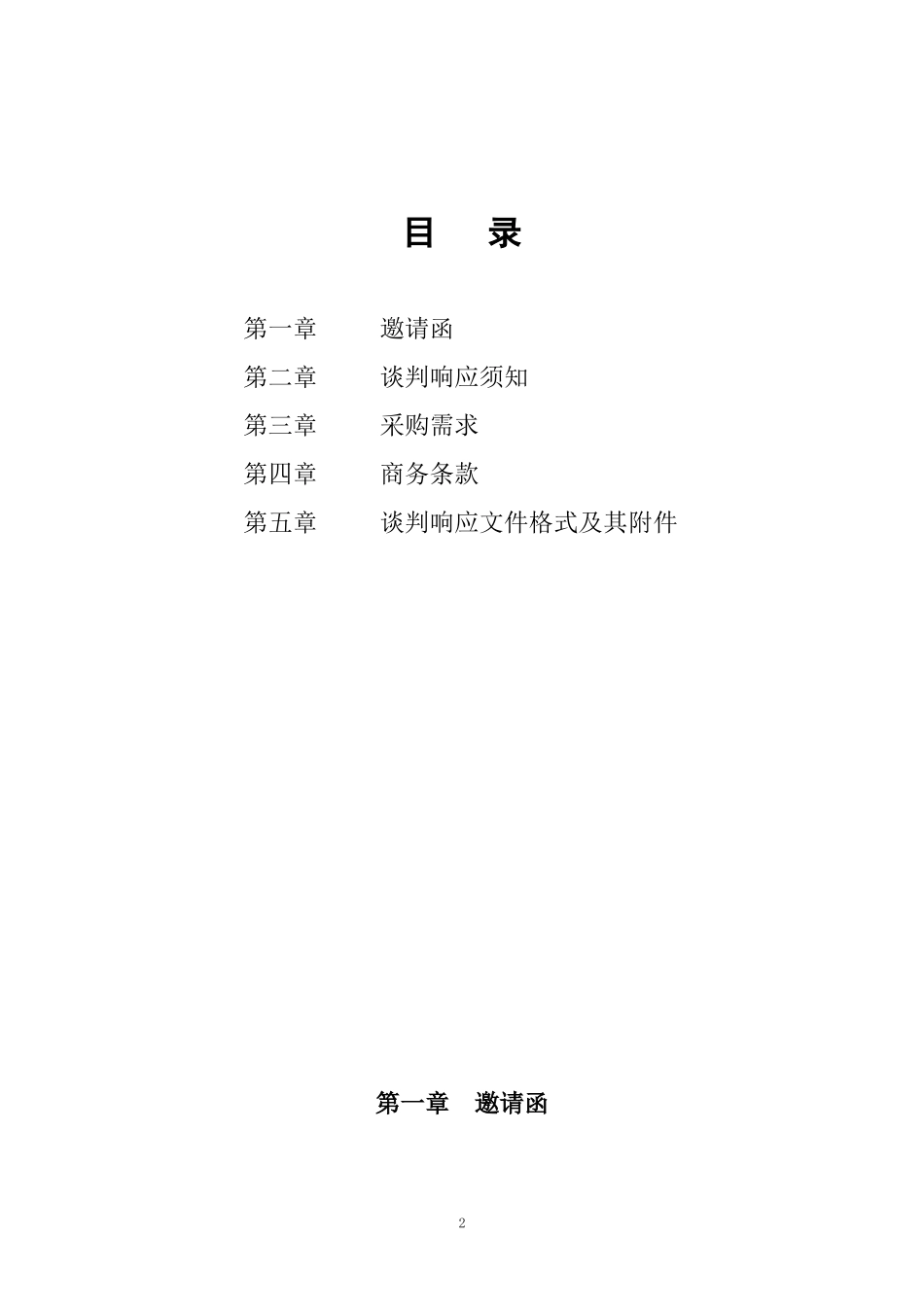 浙江工商大学校庆纪念鼎采购文件_第2页