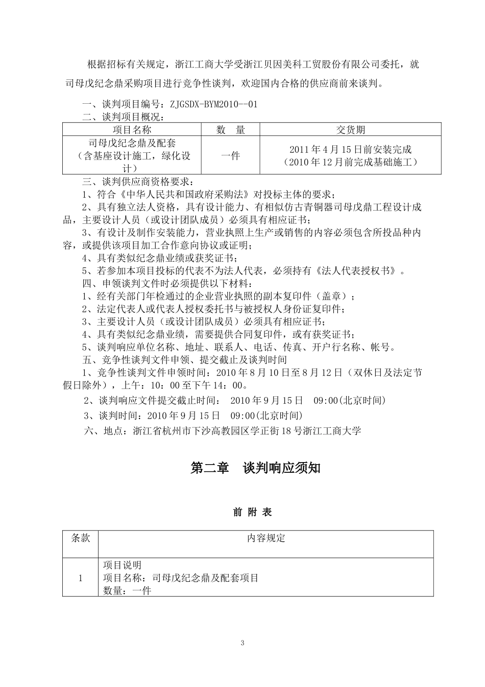 浙江工商大学校庆纪念鼎采购文件_第3页