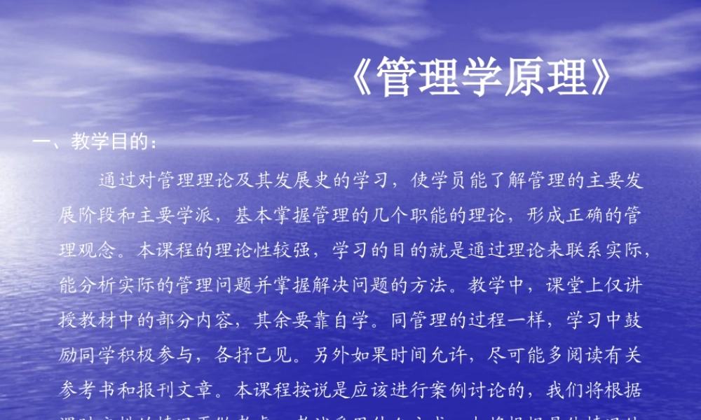 《管理学基础》