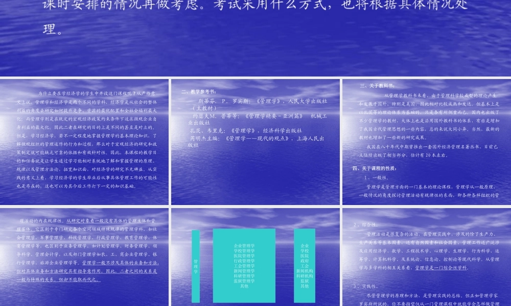 《管理学基础》