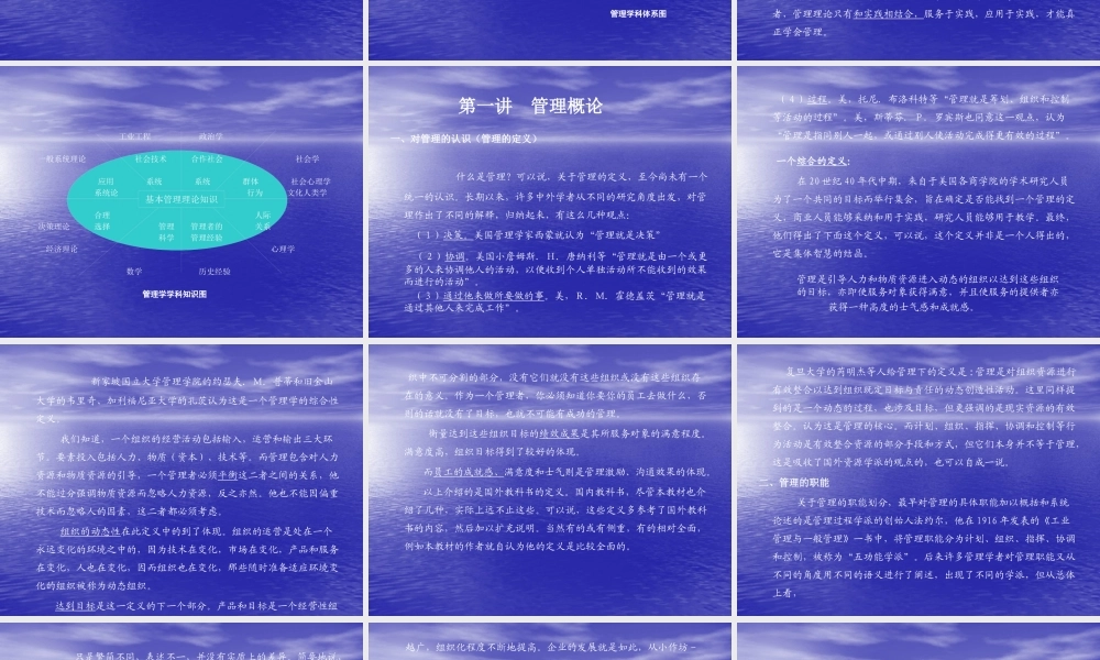 《管理学基础》