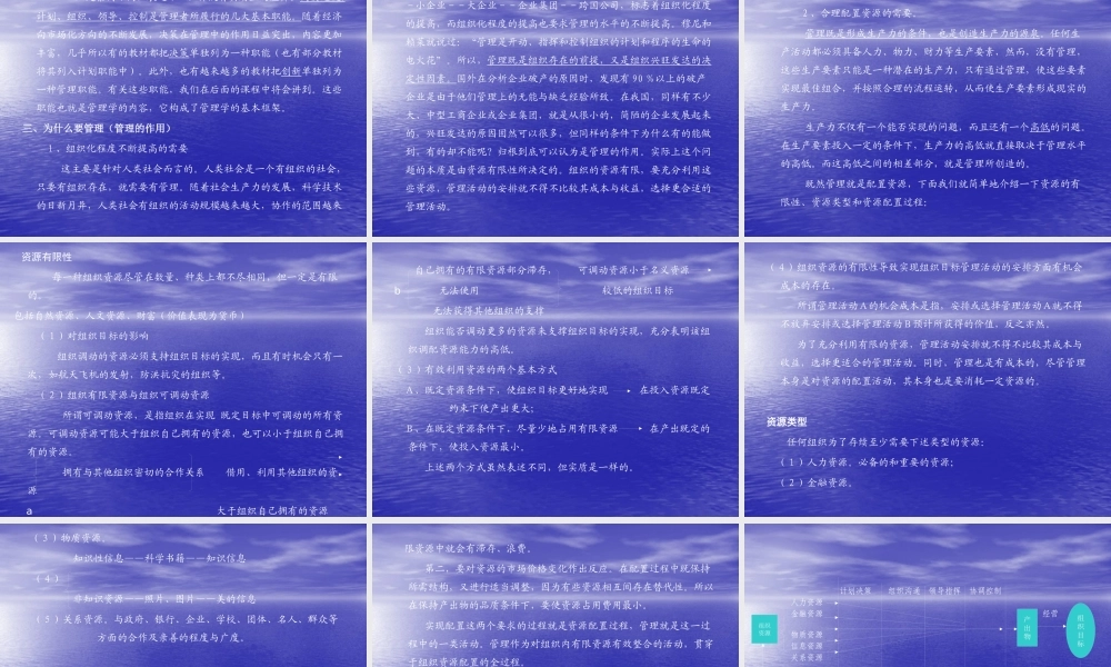 《管理学基础》