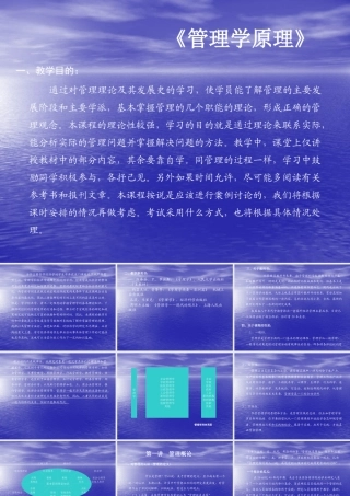 《管理学基础》