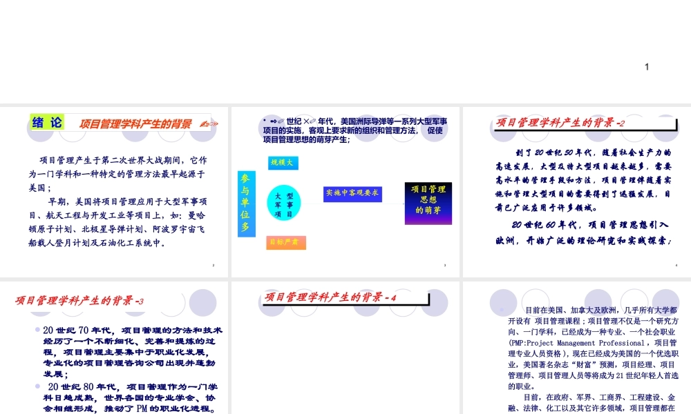 【培训课件】工程项目管理