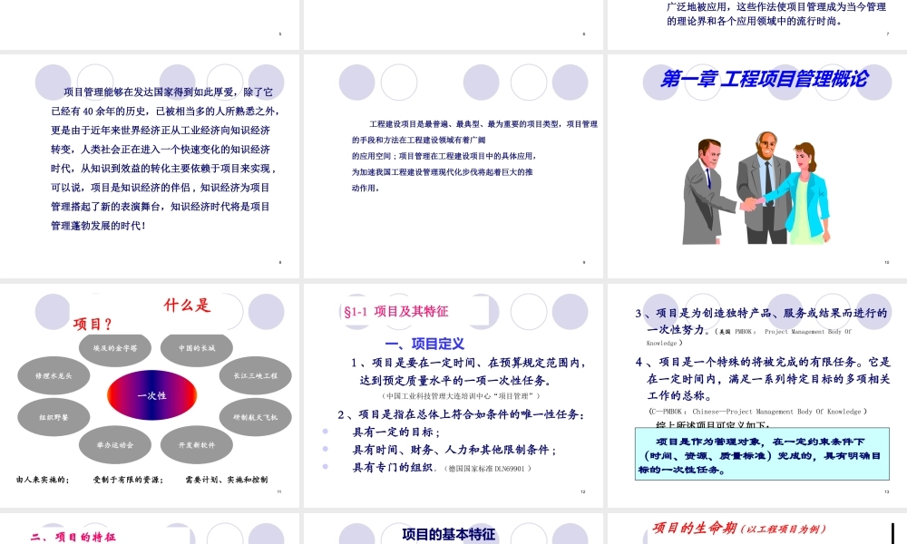【培训课件】工程项目管理