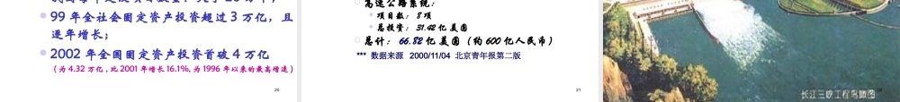 【培训课件】工程项目管理