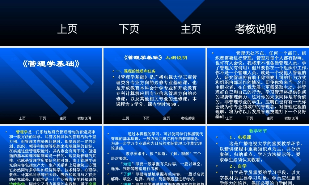 《管理学基础》大纲说明