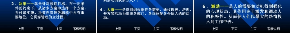 《管理学基础》大纲说明