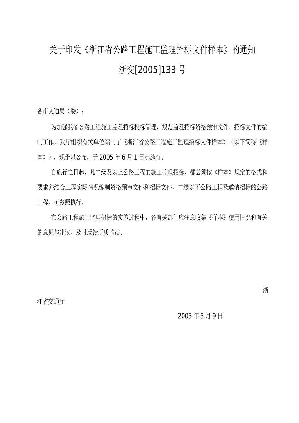 浙江公路工程施工监理招标文件_第2页