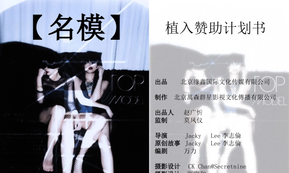 《我的美丽王国》红星赞助计划书