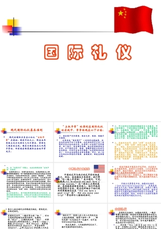 世界各国礼仪