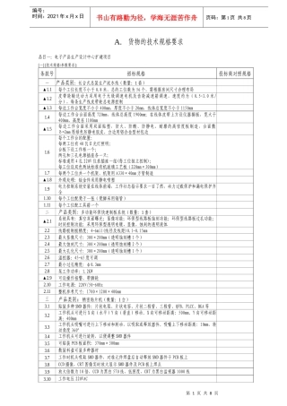 浙江国际][政府采购][货物类]_招标文件_第二册[A版-