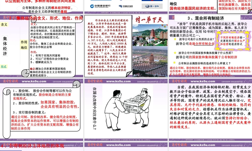 《我国的基本经济制度》课件(新人教版08版必修1)