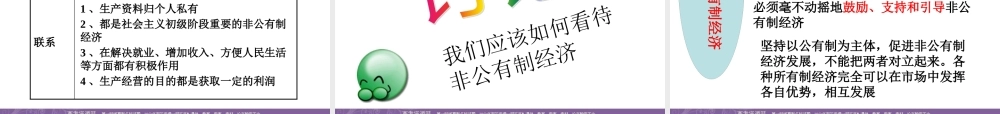 《我国的基本经济制度》课件(新人教版08版必修1)