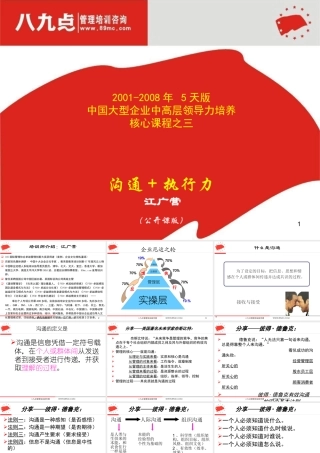 【培训课件】沟通技巧与执行力培训