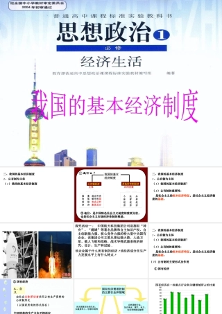 《我国的基本经济制度》课件