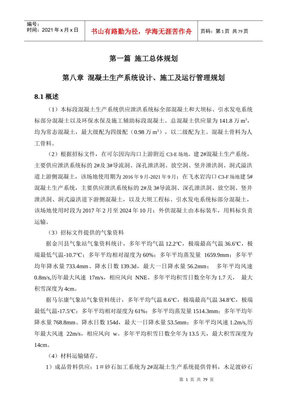 混凝土生产系统设计施工及运行管理规划投标文件_第1页