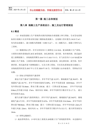 混凝土生产系统设计施工及运行管理规划投标文件