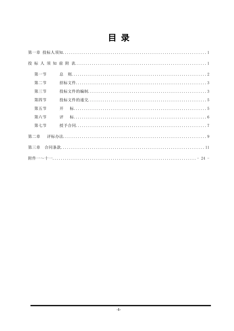 浙江海正集团商业办公楼监理招标文件修改后最终_第2页