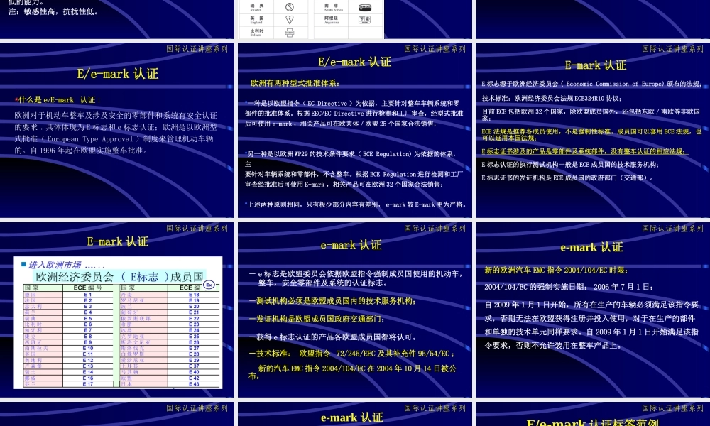 世界各国认证介绍(CCC部分强制性产品文字式)