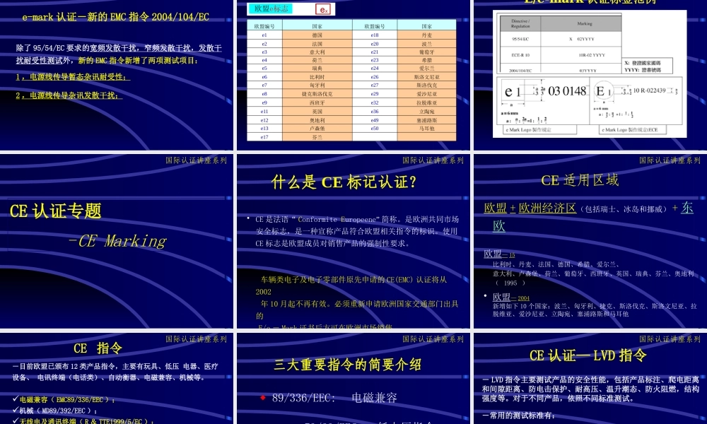 世界各国认证介绍(CCC部分强制性产品文字式)