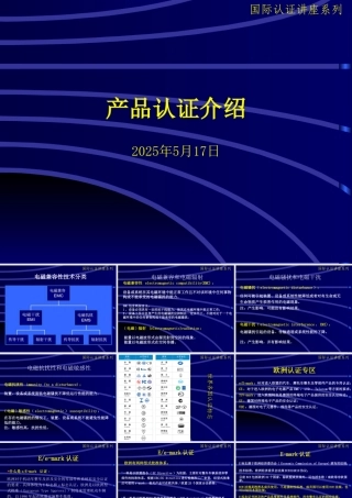 世界各国认证介绍(CCC部分强制性产品文字式)