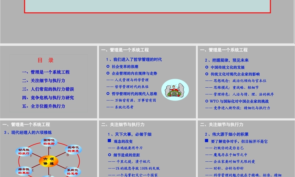 【培训课件】关注细节与执行力