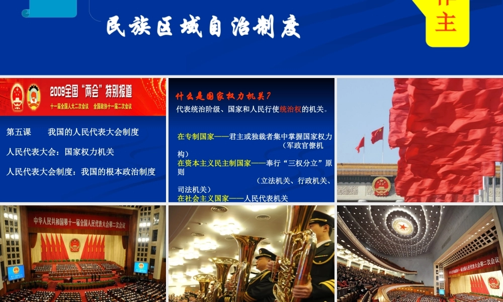 《我国的人民代表大会制度》